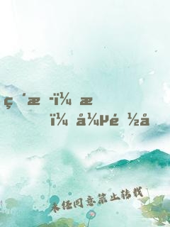 直播：我，張陽光，法外狂徒